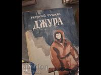 Djura Gheorghe Tușcan