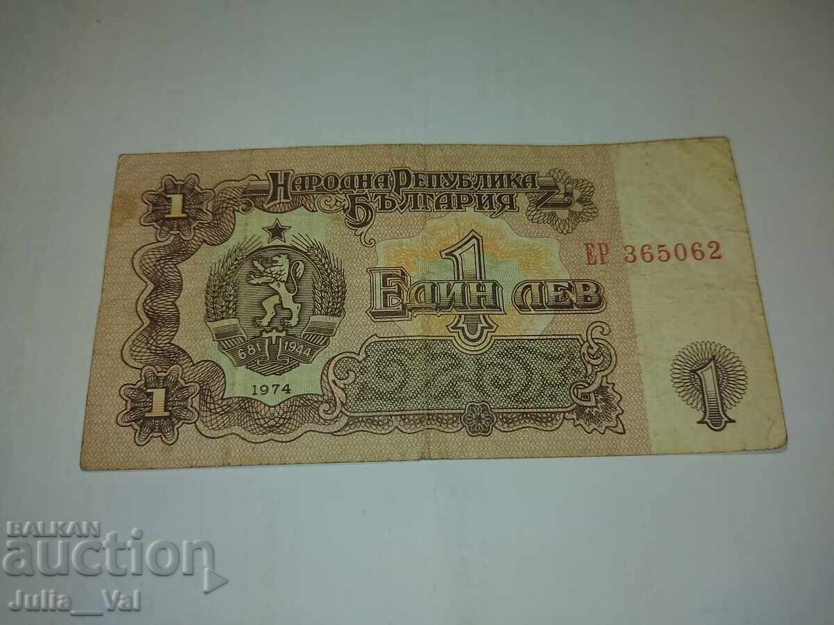 Τραπεζογραμμάτιο 1 λέβα 1974 - ΛΔΒ - ΒΖΚ από 0,01 - 6 ψηφία