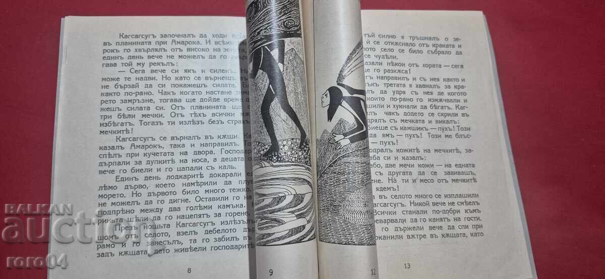 KAGSAGSUG - ESKIMOSKA PRIPOVESTE - GEO MILEV - MODERNISM - 5