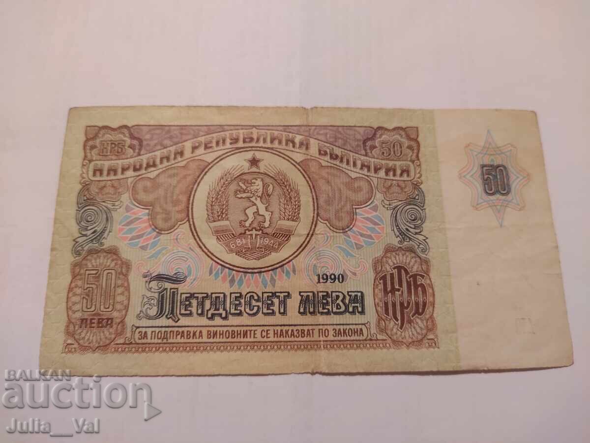 Τραπεζογραμμάτιο 50 λεβα 1990 σειρά ΑΥ - ΛΔΒ - ΒΖΣ από 0,01 με τιμή € 2.08 | 4.07 BGN