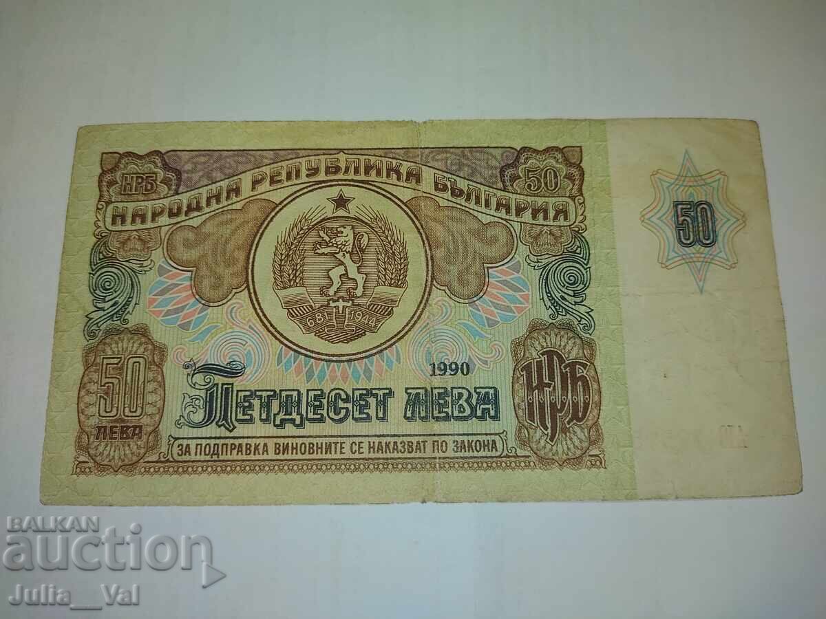 Τραπεζογραμμάτιο 50 λεβα 1990 σειρά ΑΥ - ΛΔΒ - ΒΖΣ από 0,01