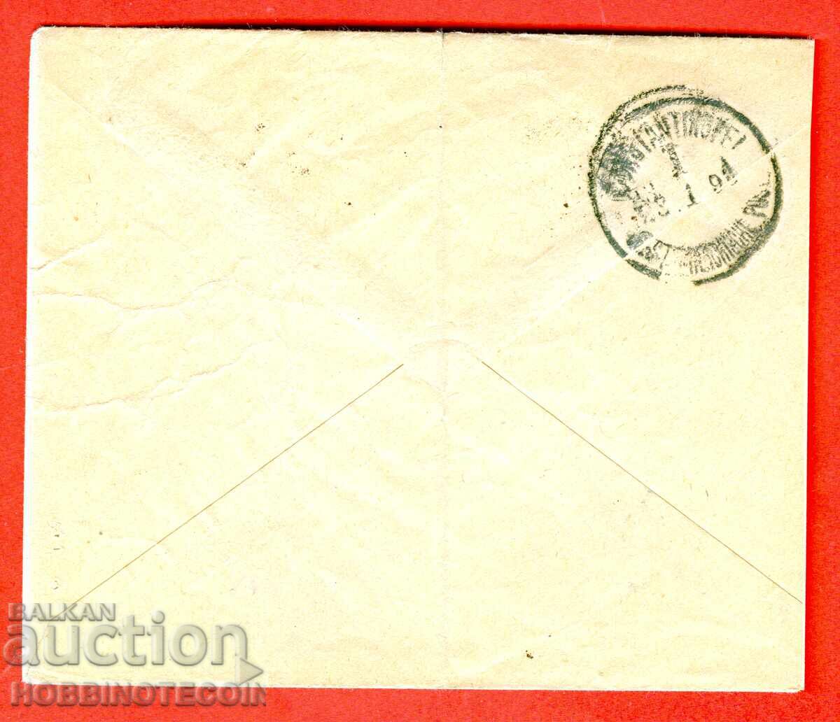 BULGARIA MIC LEU 25 St PLIC CĂLĂTORIT SOFIA TURCIA 1899 cu preț € 22.99 | 44.96 BGN