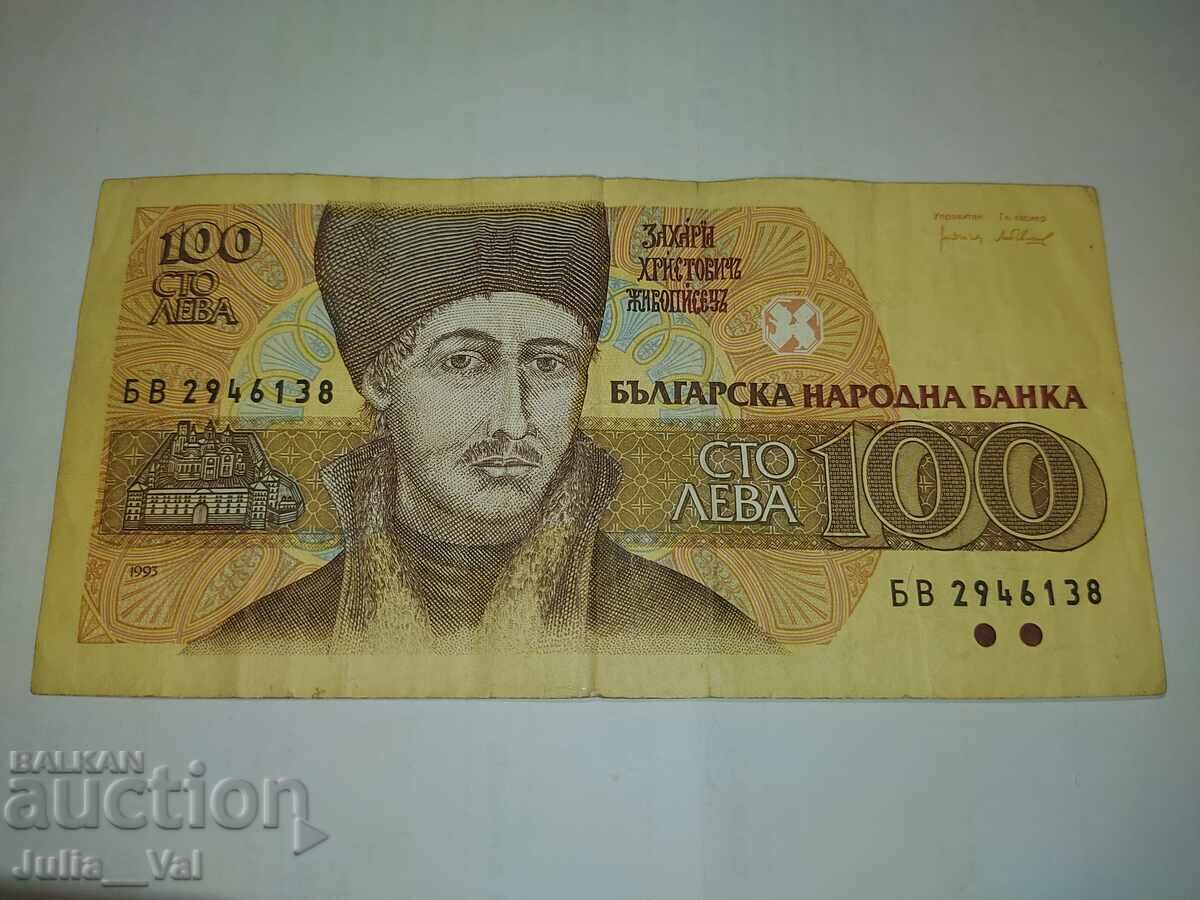 100 Leva Banknote 1993 - BZC from 0.01 with price € 0.01 | 0.02 BGN
