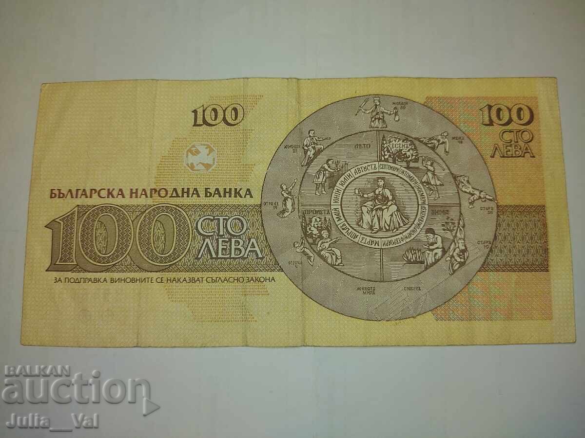 Auction  100 Leva Banknote 1993 - BZC from 0.01