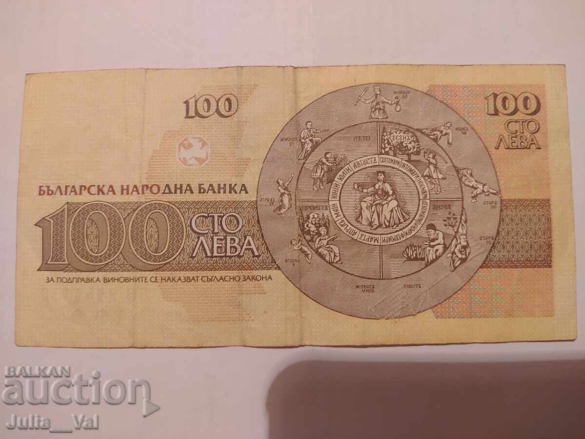 Delivery of 100 Leva Banknote 1993 - BZC from 0.01