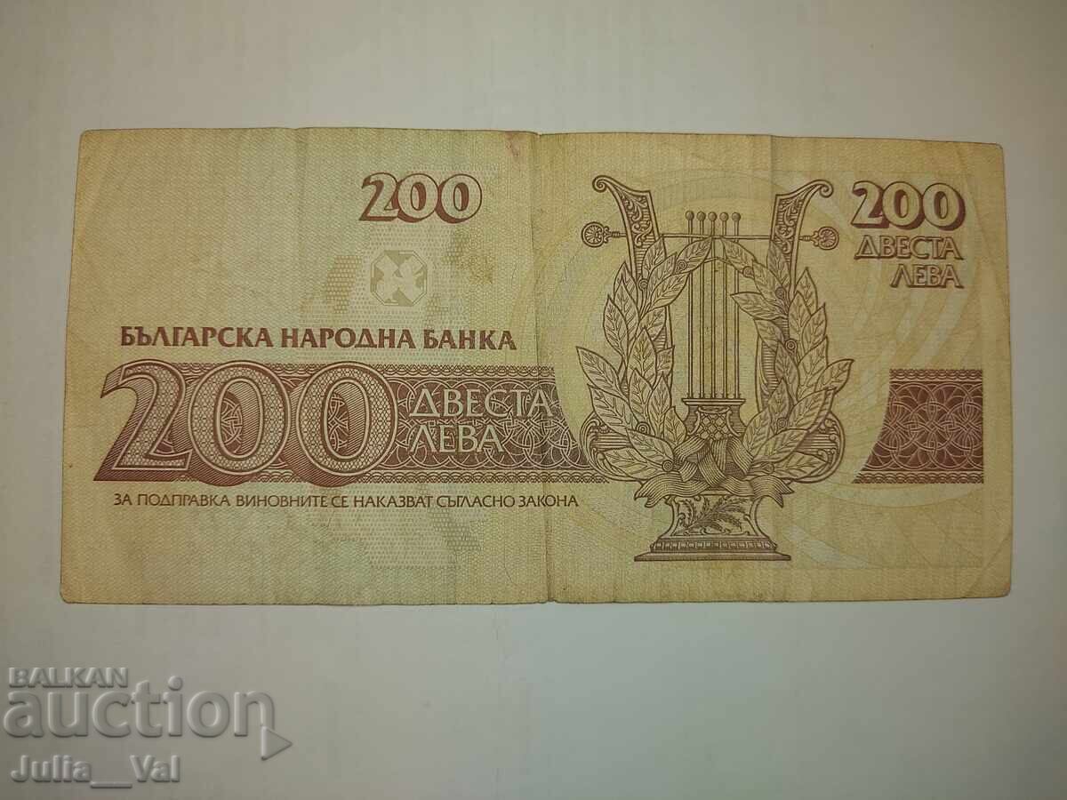 Auction  200 Leva Banknote 1992 - BZC from 0.01