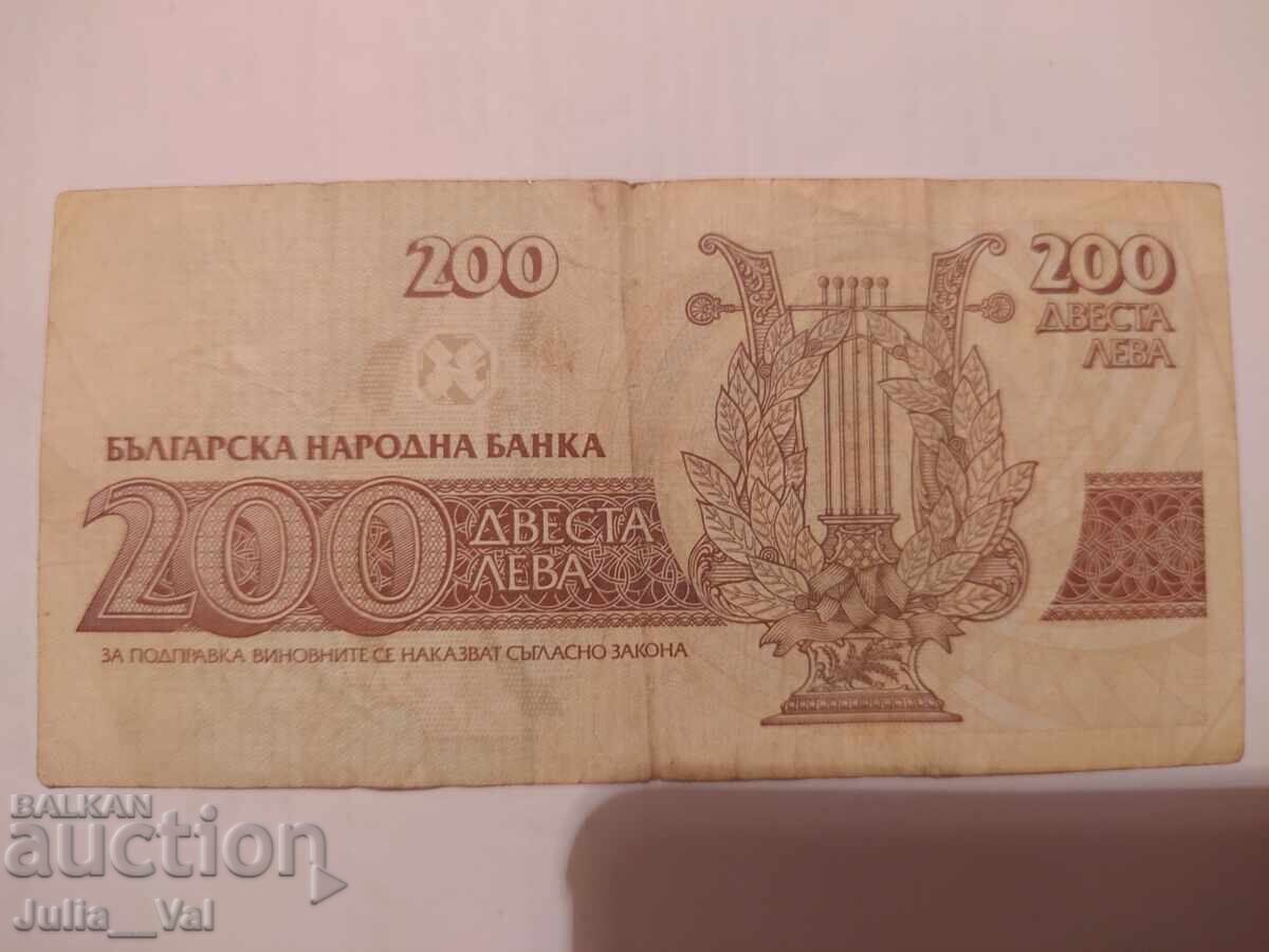 Delivery of 200 Leva Banknote 1992 - BZC from 0.01