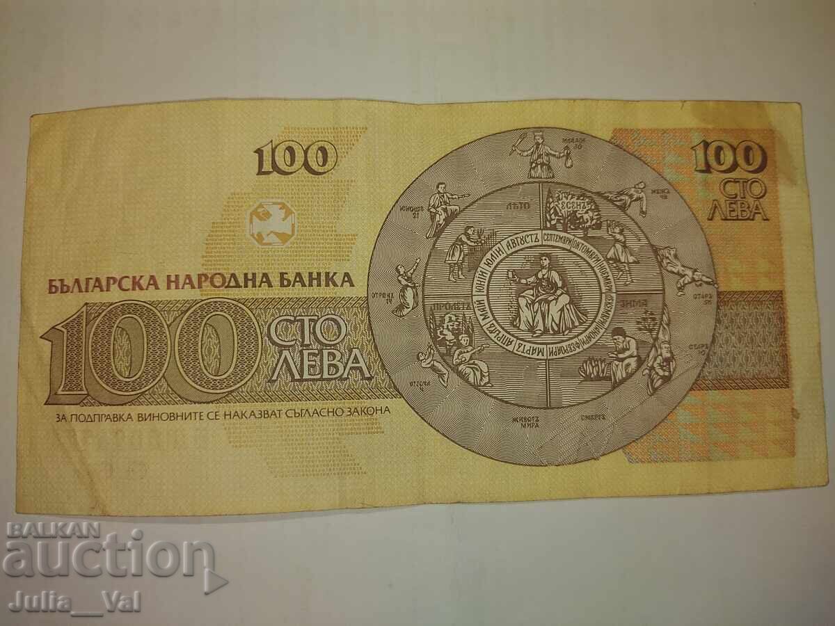 Auction  100 Leva Banknote 1993 - 2 - BZTs from 0.01