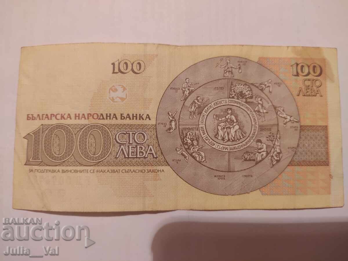 Delivery of 100 Leva Banknote 1993 - 2 - BZTs from 0.01