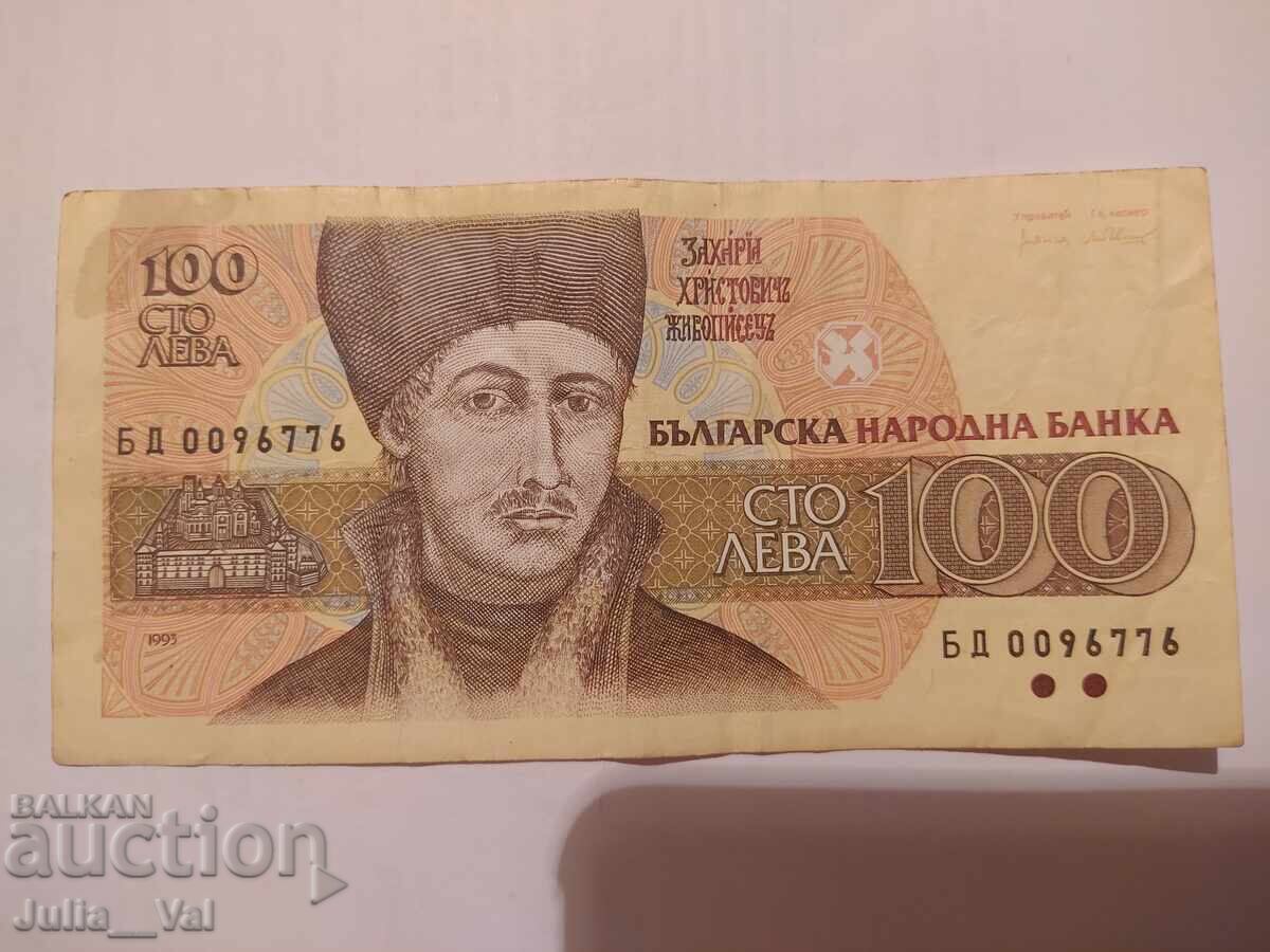 100 Leva Banknote 1993 - 2 - BZTs from 0.01