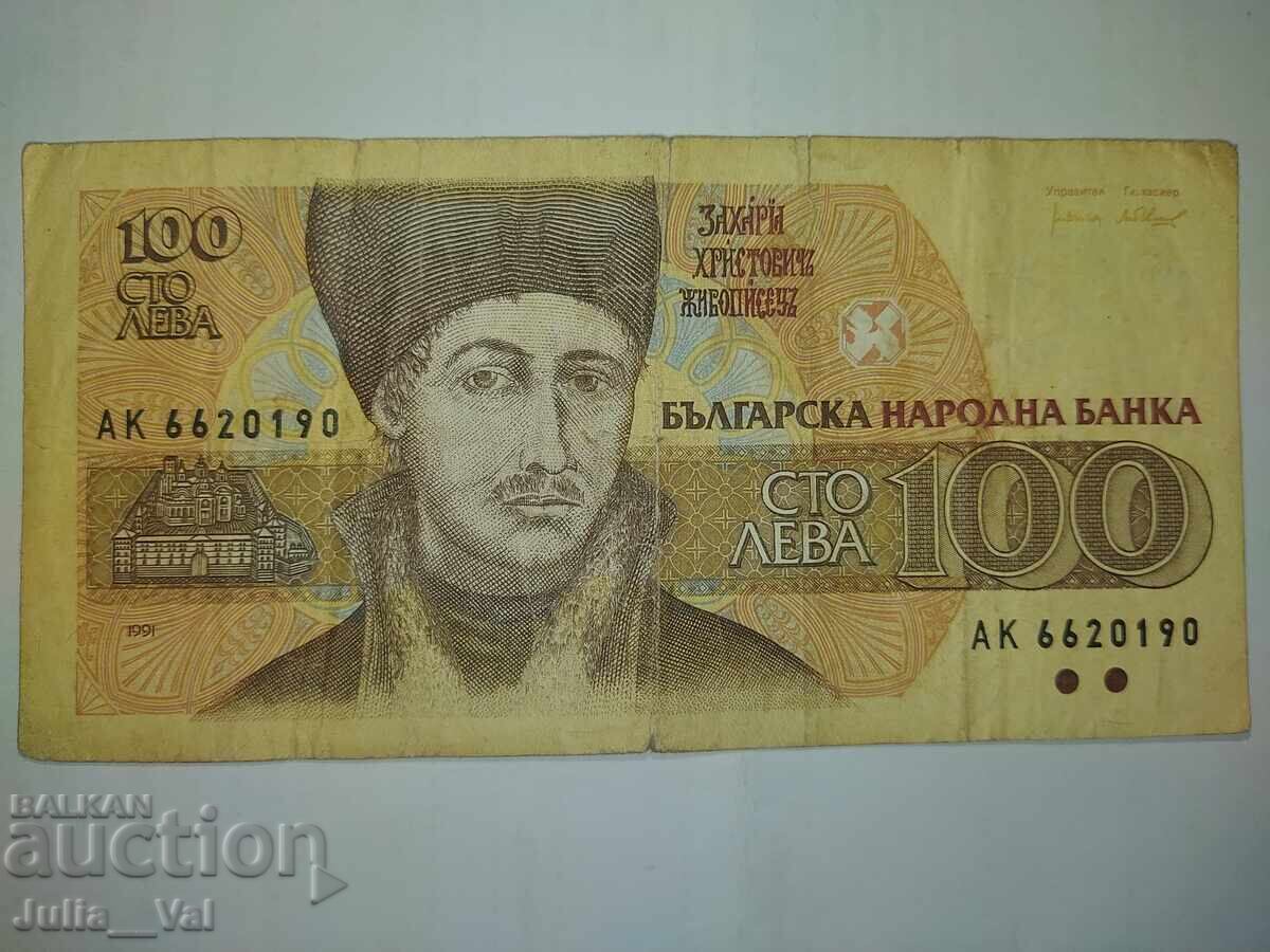 Банкнота от 100 лева 1991 - БЗЦ от 0,01 с цена € 0.01 | 0.02 лв. Банкнота от 100 лева 1991 - БЗЦ от 0,01 с цена € 0.01 | 0.02 лв.