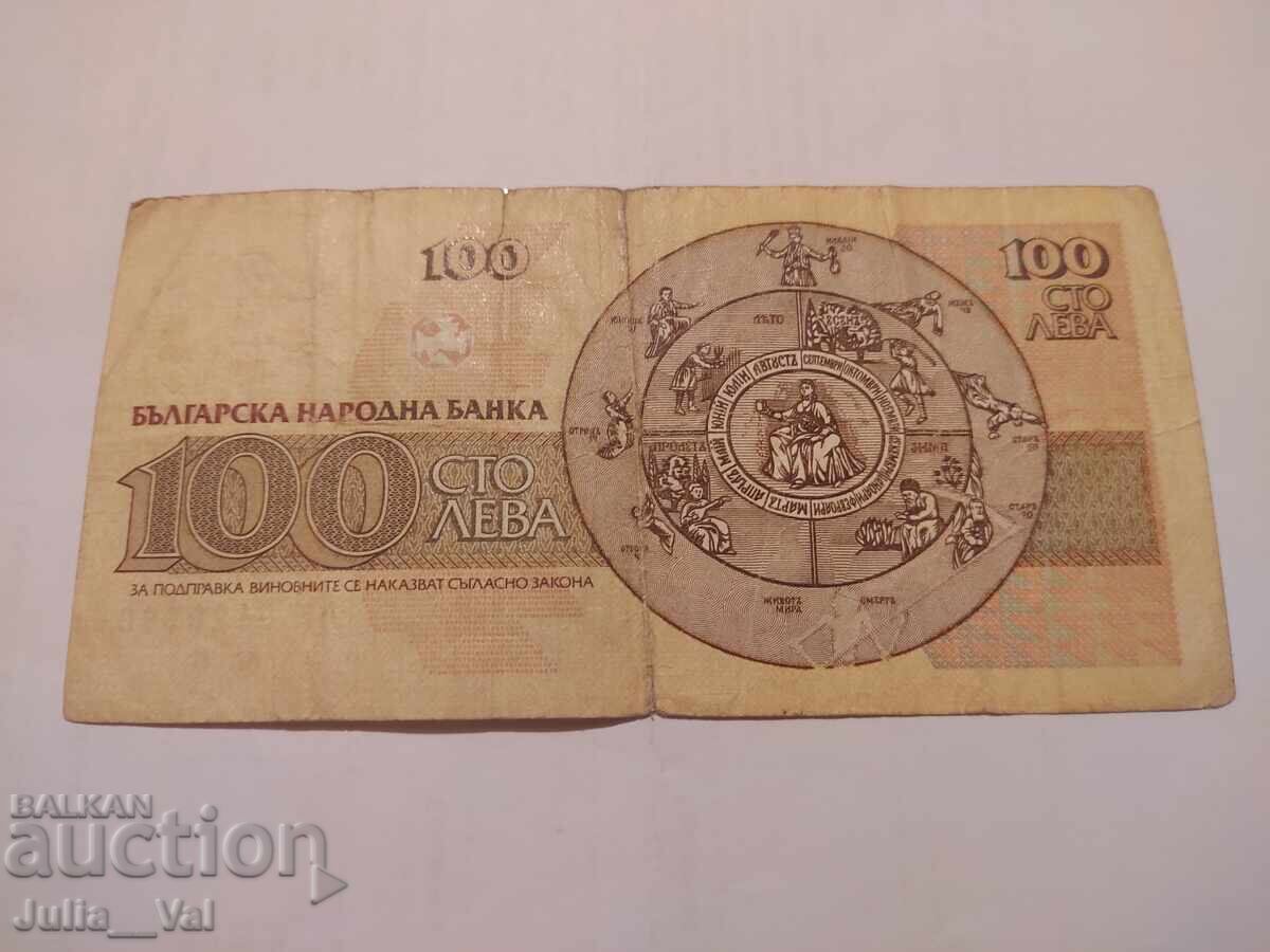 Доставка на Банкнота от 100 лева 1991 - БЗЦ от 0,01 Доставка на Банкнота от 100 лева 1991 - БЗЦ от 0,01