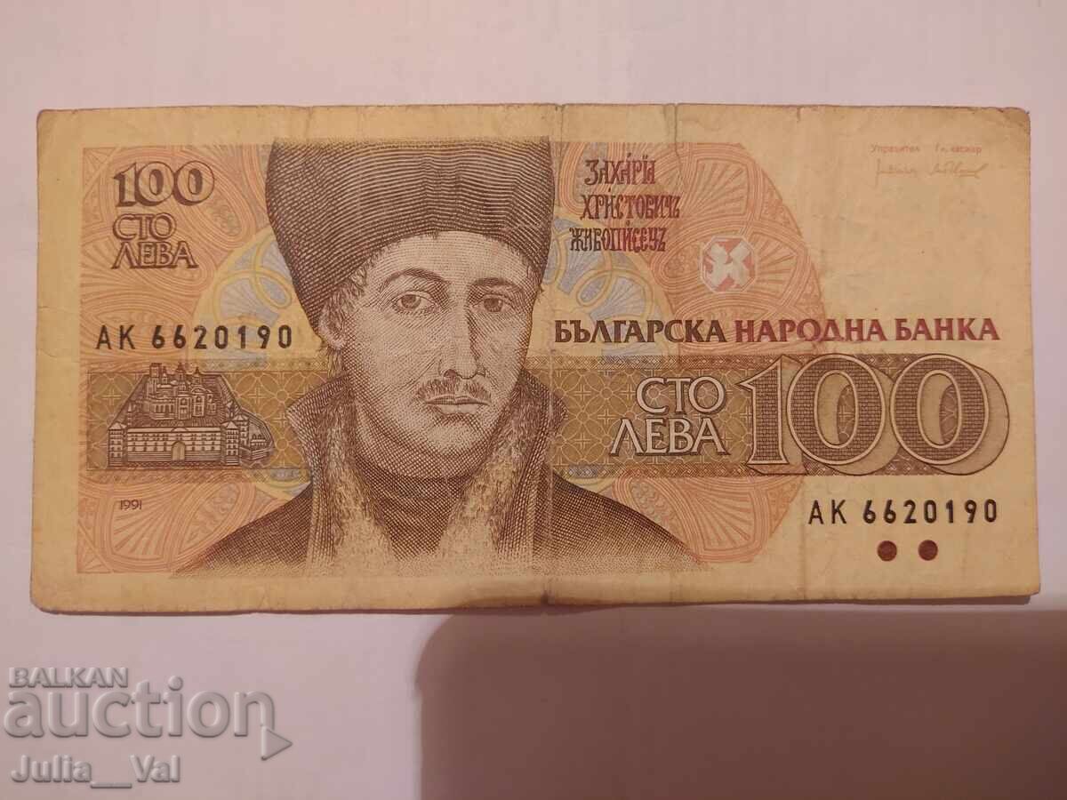 Банкнота от 100 лева 1991 - БЗЦ от 0,01 Банкнота от 100 лева 1991 - БЗЦ от 0,01
