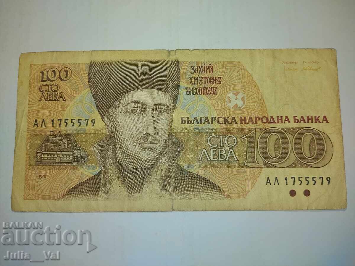 100 Leva Banknote 1991 - 2 - BZC from 0.01 - int. number with price € 0.01 | 0.02 BGN
