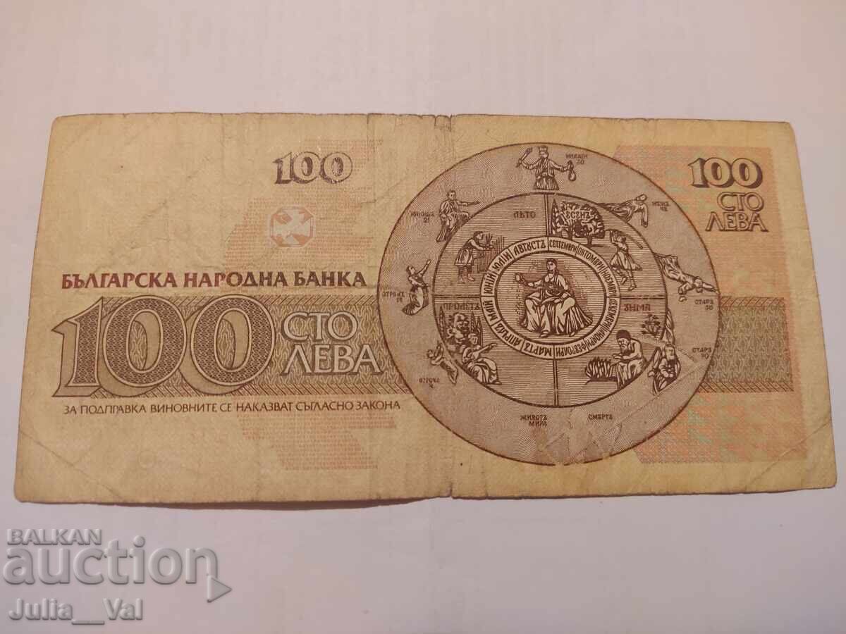Delivery of 100 Leva Banknote 1991 - 2 - BZC from 0.01 - int. number