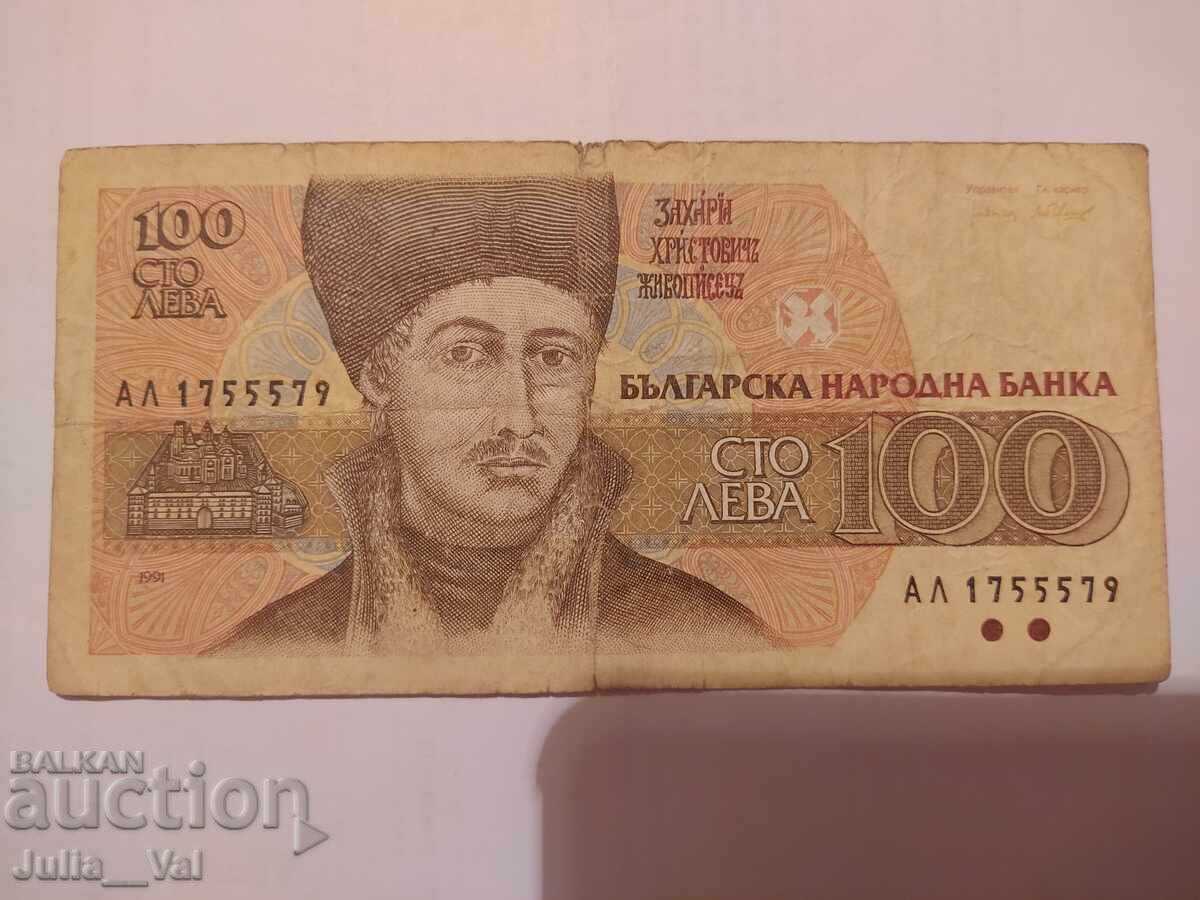 100 Leva Banknote 1991 - 2 - BZC from 0.01 - int. number