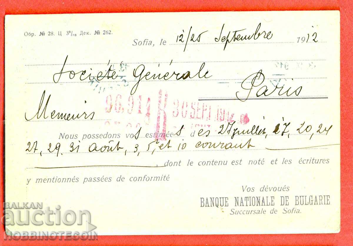 BULGARIA CĂRȚI POȘTALE CĂLĂTORIE BNR VARNA PARIS - 1912 cu preț € 19.99 | 39.10 BGN