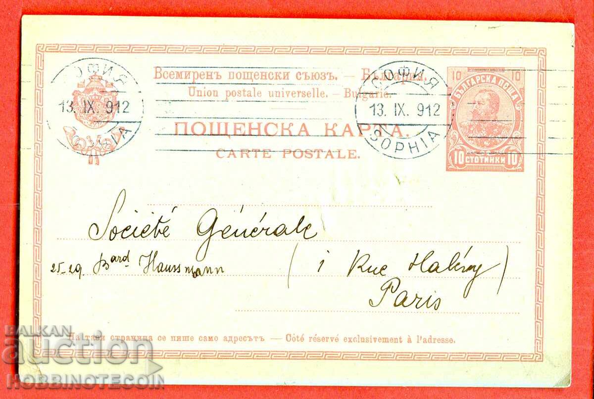 BULGARIA CĂRȚI POȘTALE CĂLĂTORIE BNR VARNA PARIS - 1912