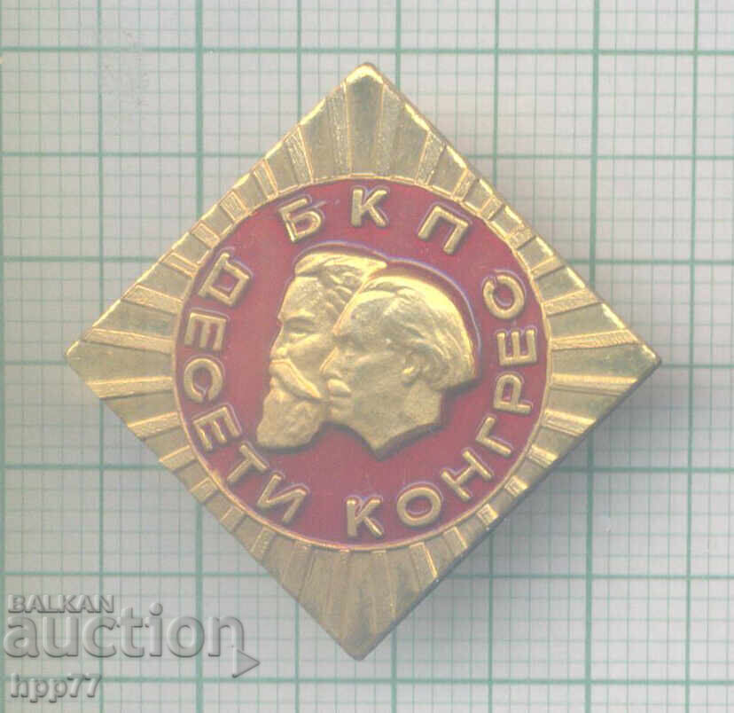 Semn rar 10-lea congres al PCR