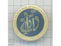 Semn rar 7-lea Congres al Corurilor din Orașele Dunărene