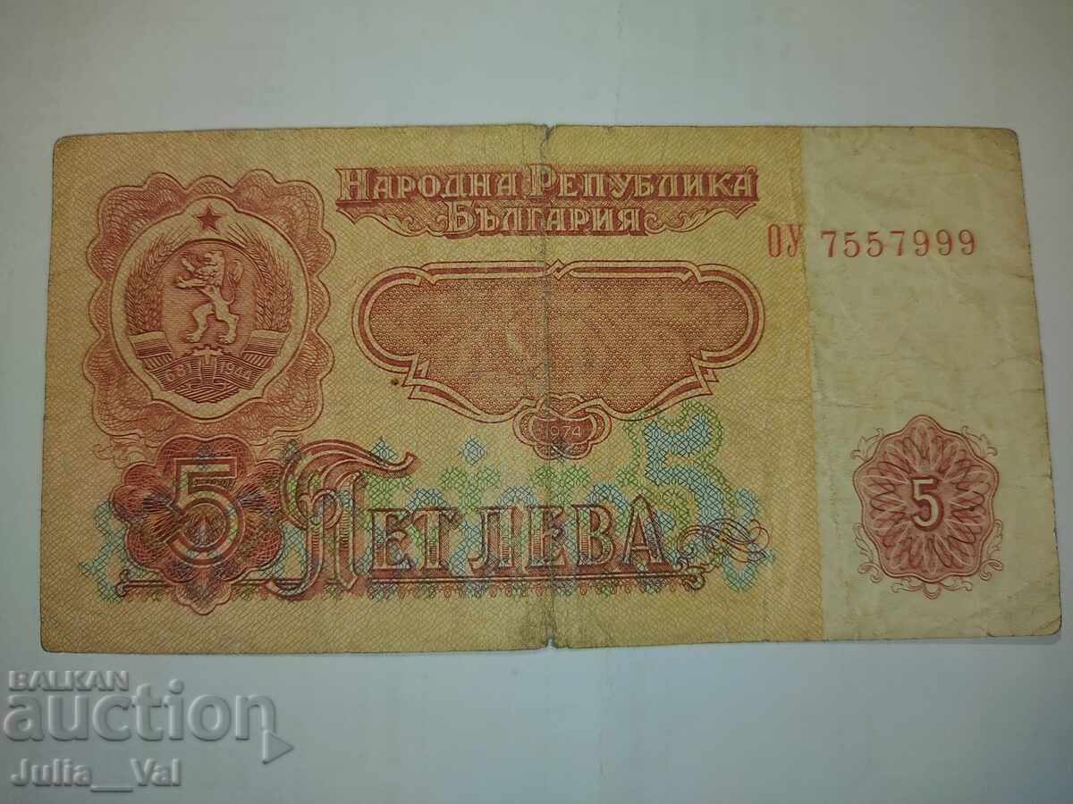 Τραπεζογραμμάτιο 5 λέβα 1974 - 3 - Λ.Δ.Β. - Β.Ζ.Κ. από 0,01