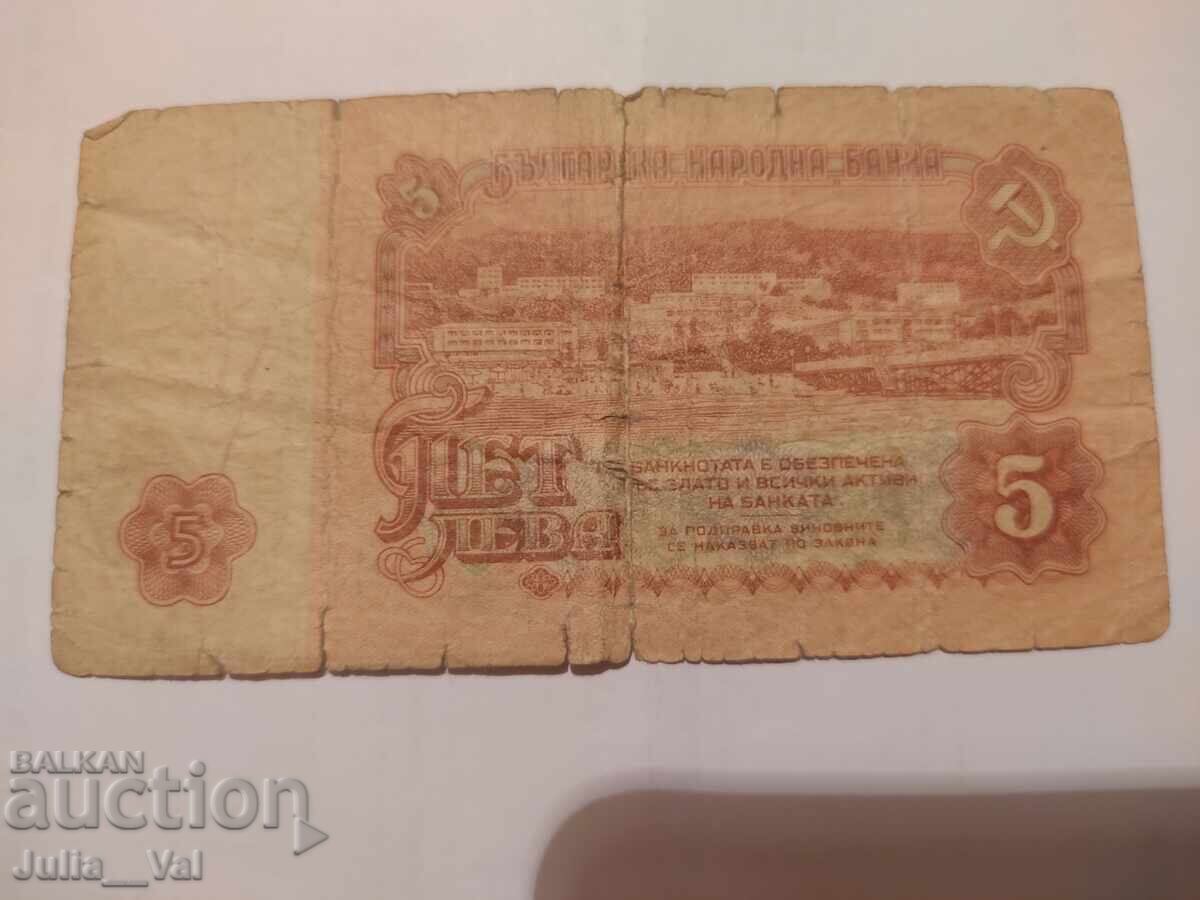 Auction 5 Lev Banknote 1974 - 5 - People's Republic of Bulgaria - UNC from 0.01 Auction 5 Lev Banknote 1974 - 5 - People's Republic of Bulgaria - UNC from 0.01