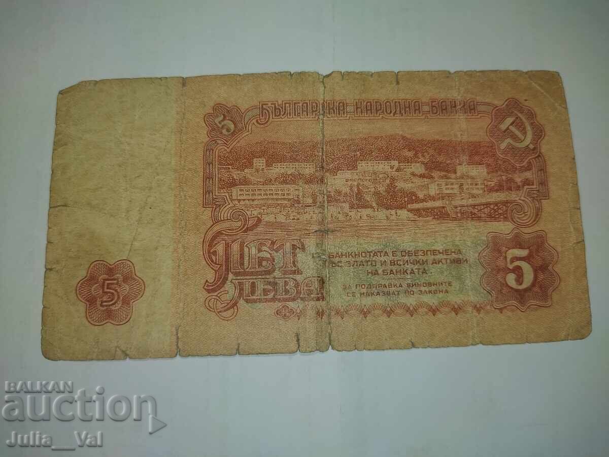 Delivery of 5 Lev Banknote 1974 - 5 - People's Republic of Bulgaria - UNC from 0.01 Delivery of 5 Lev Banknote 1974 - 5 - People's Republic of Bulgaria - UNC from 0.01