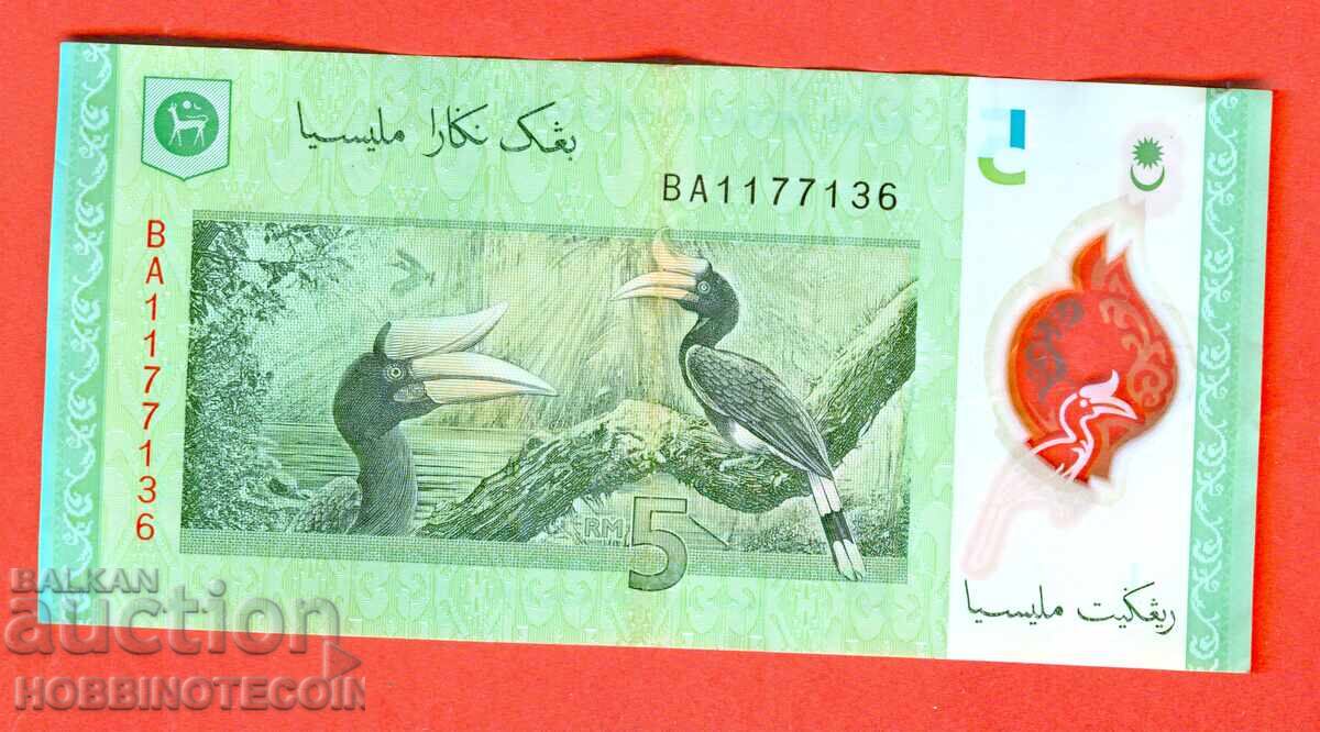 ΜΑΛΑΙΣΙΑ MALAYSIA 5 Ρινγκίτ έκδοση 2012 ΠΟΛΥΜΕΡΙΚΟ