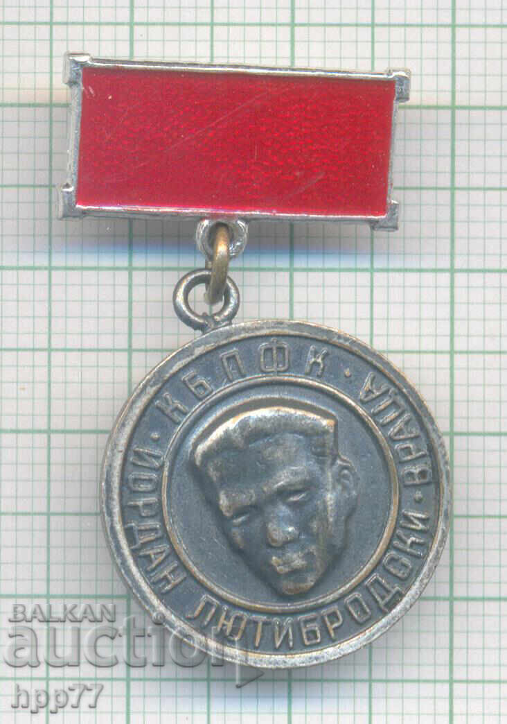 Рядък знак КБПФК Й. Лютибродски Враца