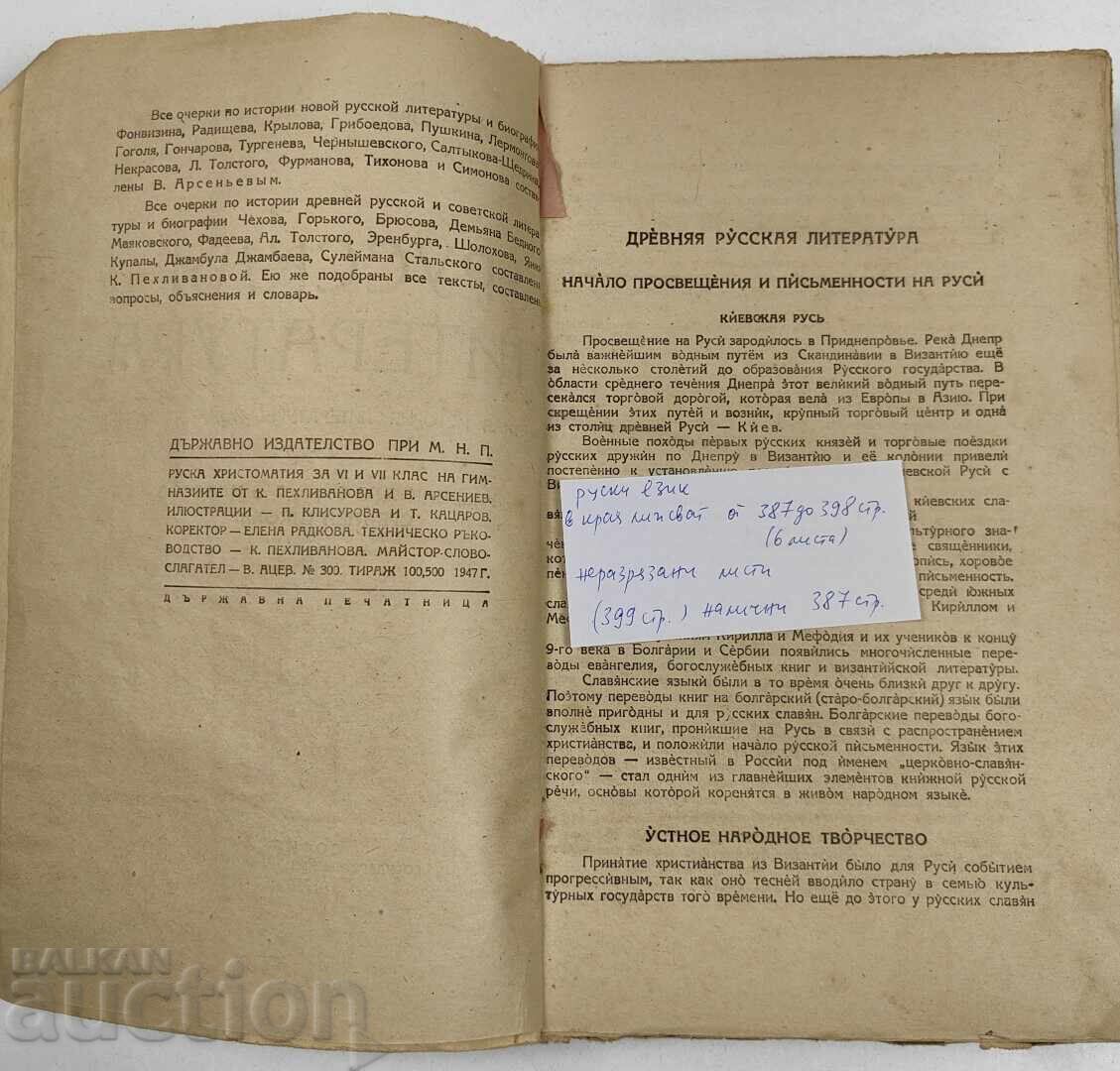Δημοπρασία 1947 ΒΙΒΛΙΟ ΡΩΣΙΚΗΣ ΛΟΓΟΤΕΧΝΙΑΣ ΡΩΣΙΚΗ ΓΛΩΣΣΑ