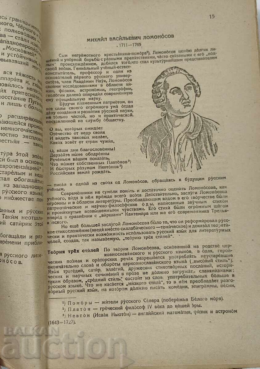 Παράδοση 1947 ΒΙΒΛΙΟ ΡΩΣΙΚΗΣ ΛΟΓΟΤΕΧΝΙΑΣ ΡΩΣΙΚΗ ΓΛΩΣΣΑ