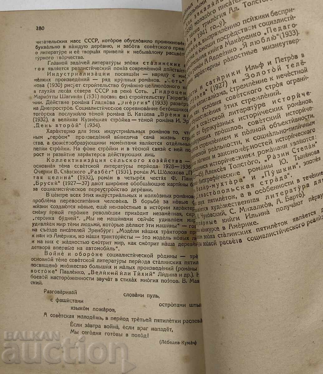 1947 ΒΙΒΛΙΟ ΡΩΣΙΚΗΣ ΛΟΓΟΤΕΧΝΙΑΣ ΡΩΣΙΚΗ ΓΛΩΣΣΑ - 5