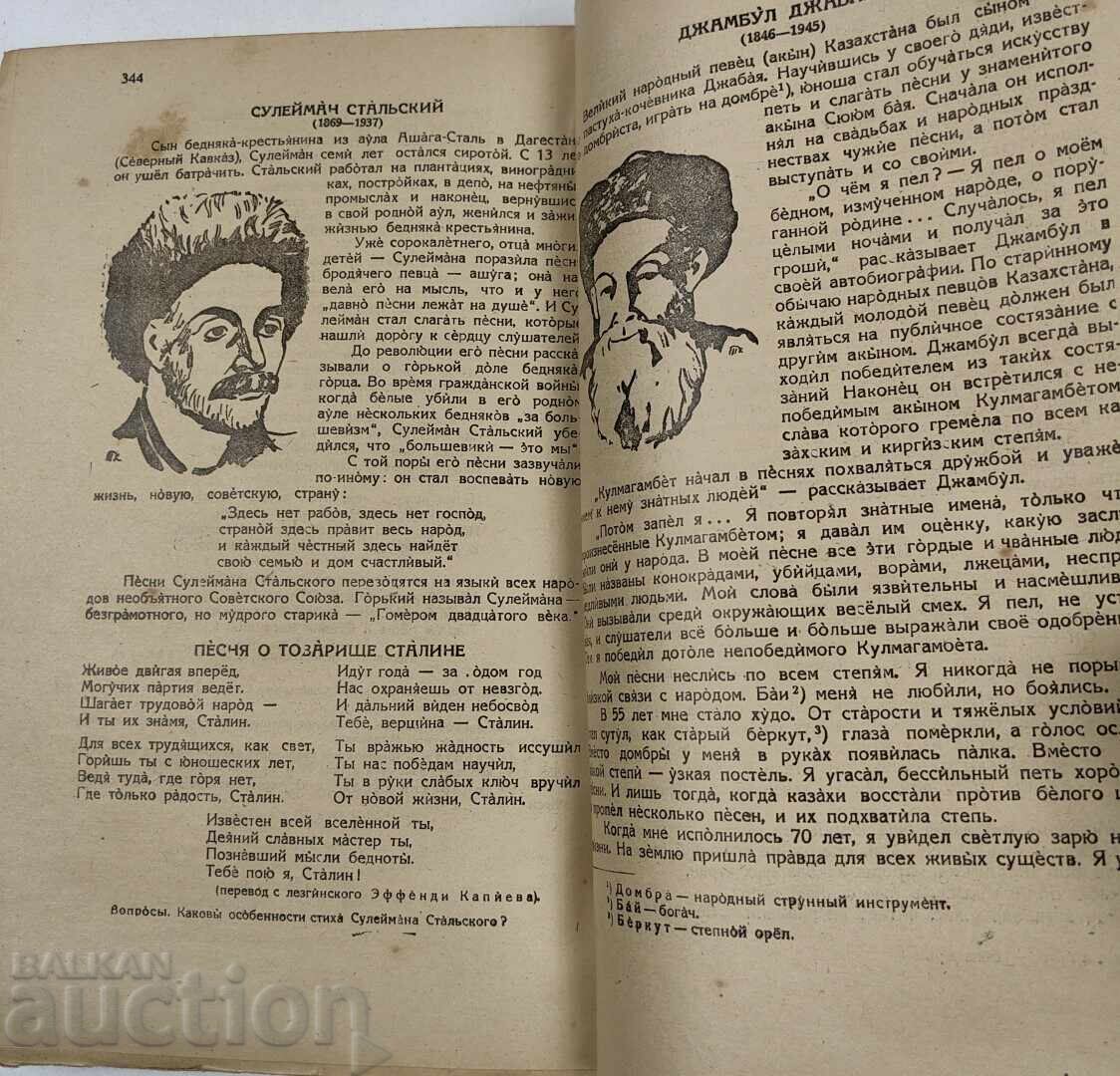 1947 ΒΙΒΛΙΟ ΡΩΣΙΚΗΣ ΛΟΓΟΤΕΧΝΙΑΣ ΡΩΣΙΚΗ ΓΛΩΣΣΑ - 6
