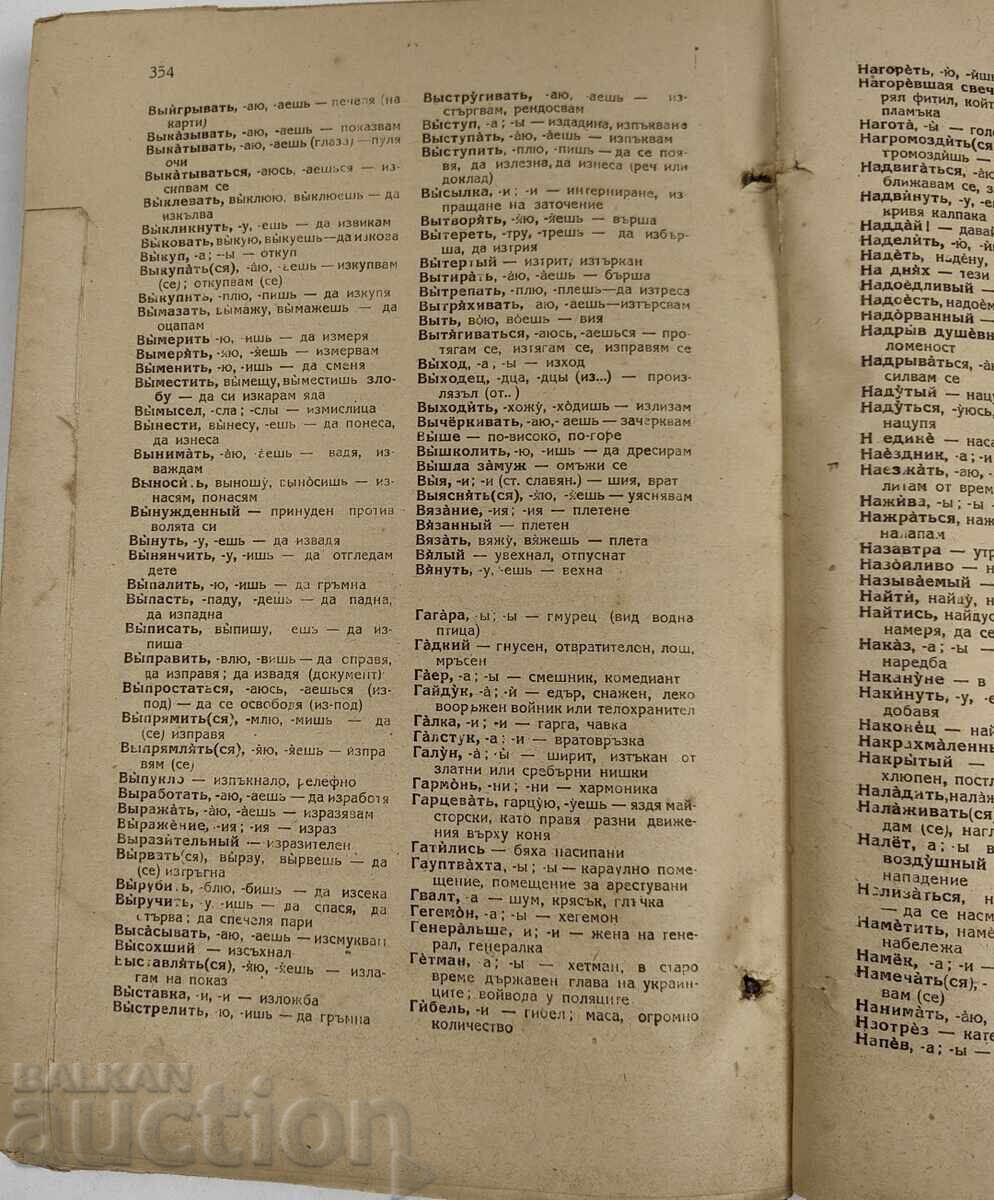 1947 ΒΙΒΛΙΟ ΡΩΣΙΚΗΣ ΛΟΓΟΤΕΧΝΙΑΣ ΡΩΣΙΚΗ ΓΛΩΣΣΑ - 7