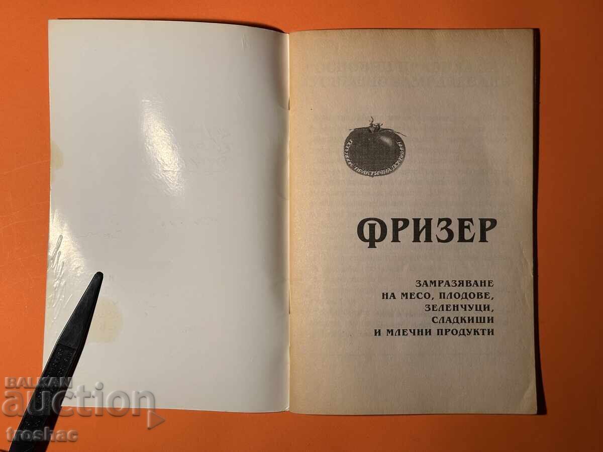 Old Freezer Book Freezing Meat Fruits and Vegetables with price € 11.00 | 21.51 BGN