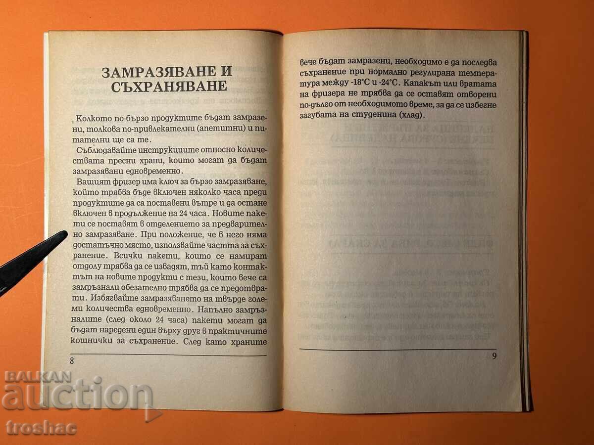 Delivery of Old Freezer Book Freezing Meat Fruits and Vegetables
