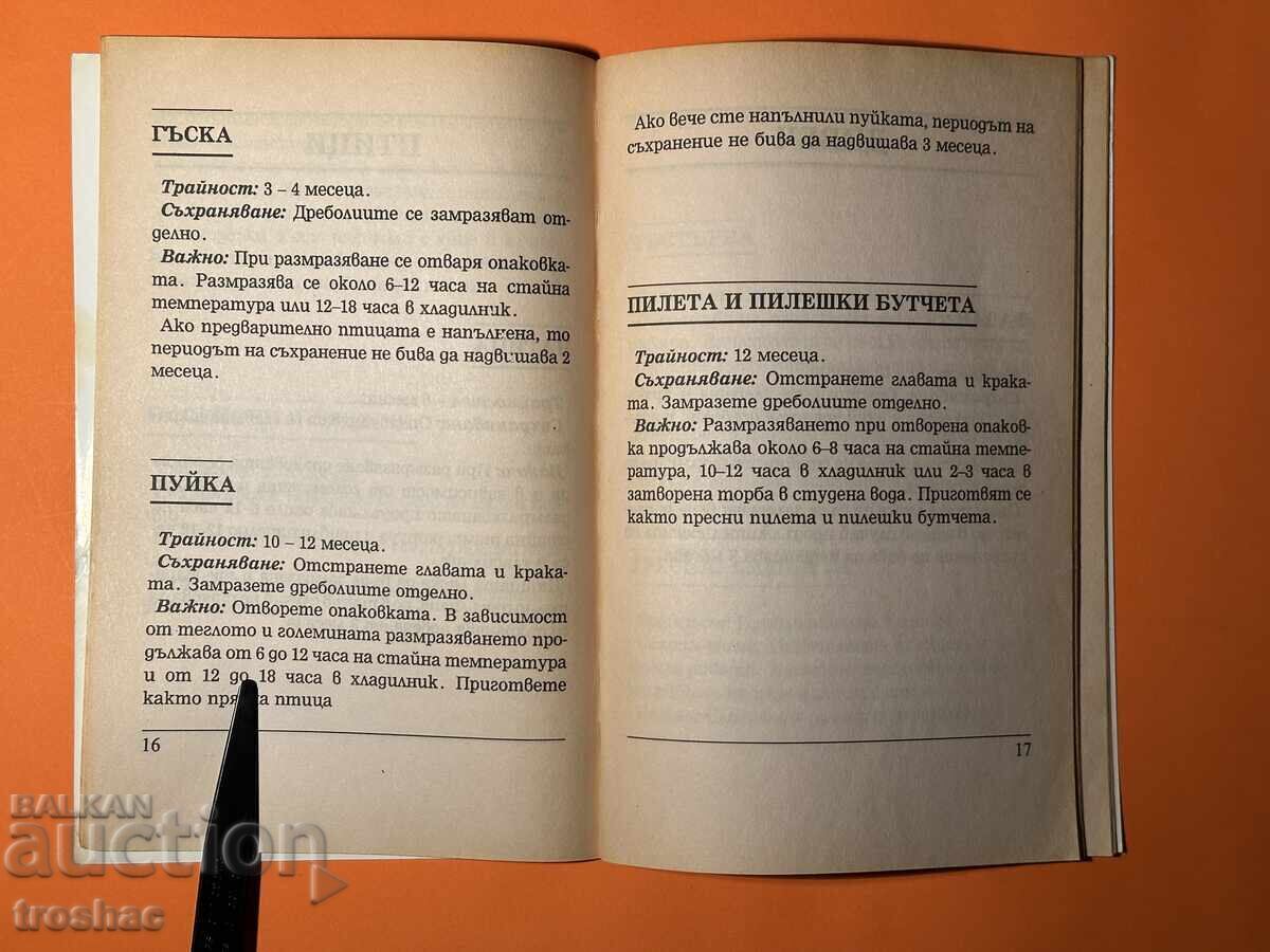 Old Freezer Book Freezing Meat Fruits and Vegetables - 6