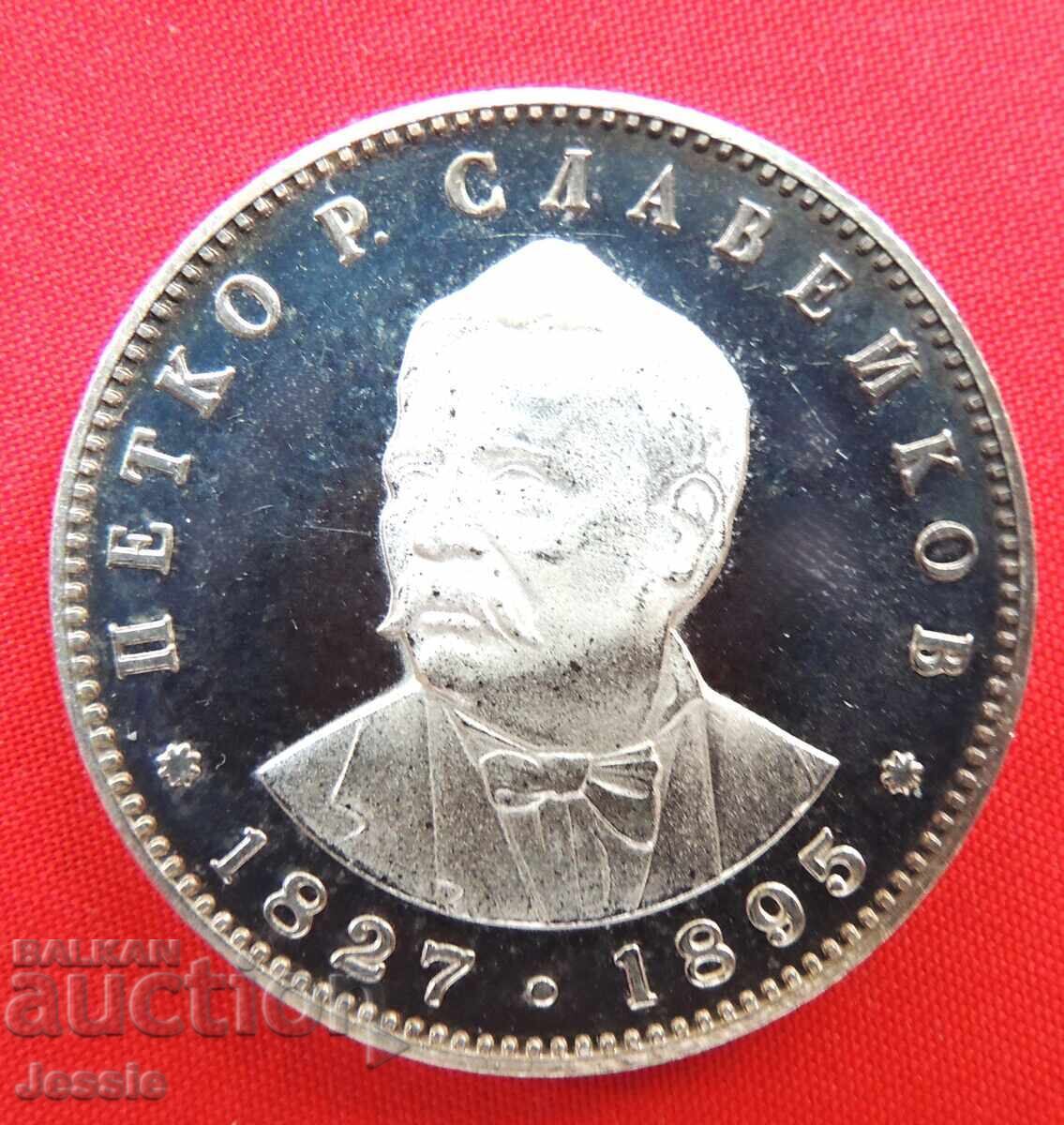 5 BGN 1977 Petko Slaveykov MINT №2 A με τιμή € 42.95 | 84.00 BGN