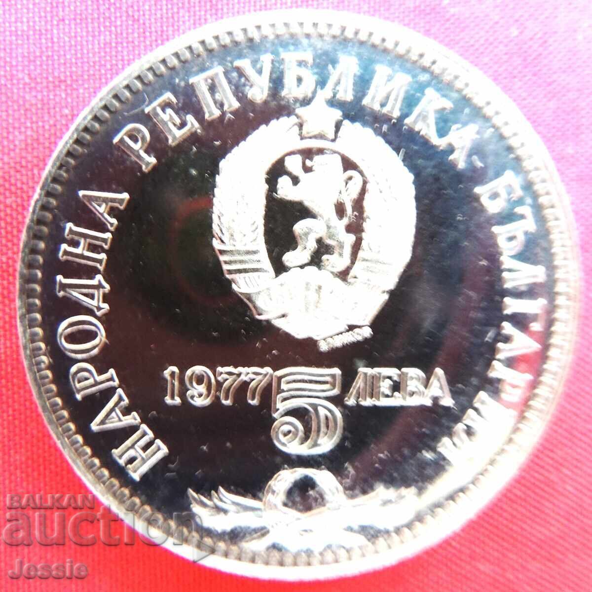 5 BGN 1977 Petko Slaveykov MINT №2 A
