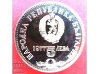 5 BGN 1977 Petko Slaveykov MINT №2 A