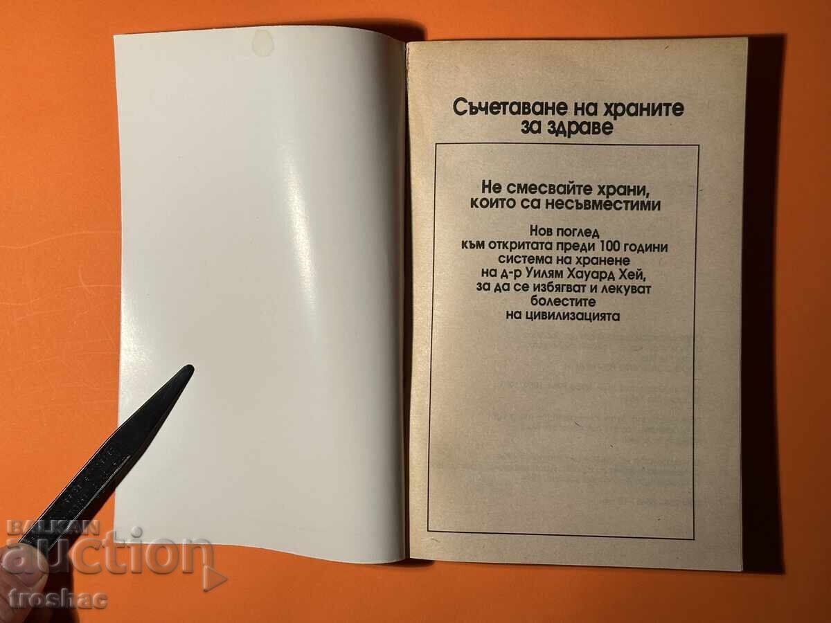 Carte Veche Combinarea Alimentelor pentru Sănătate / Doris Grant cu preț € 15.00 | 29.34 BGN Carte Veche Combinarea Alimentelor pentru Sănătate / Doris Grant cu preț € 15.00 | 29.34 BGN