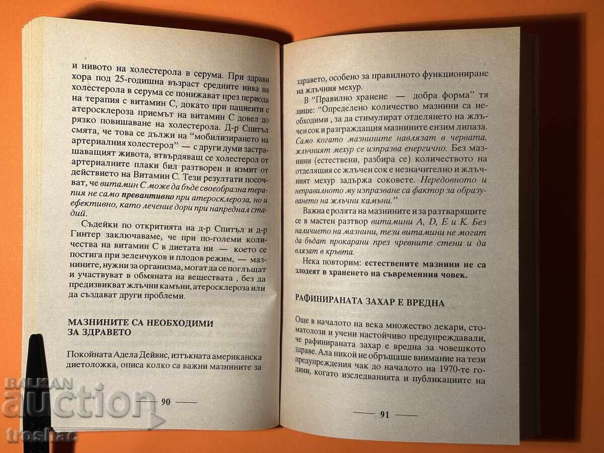 Licitație Carte Veche Combinarea Alimentelor pentru Sănătate / Doris Grant Licitație Carte Veche Combinarea Alimentelor pentru Sănătate / Doris Grant