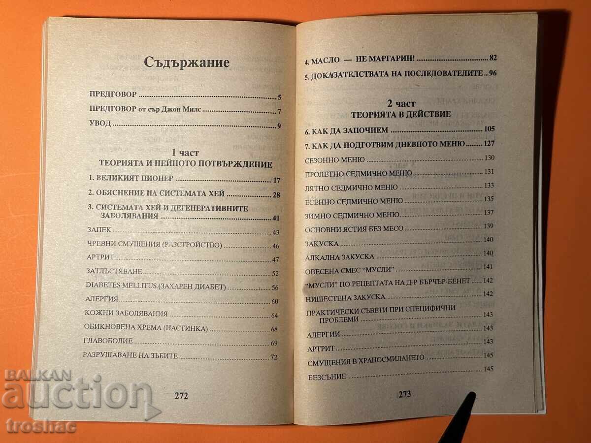 Livrarea Carte Veche Combinarea Alimentelor pentru Sănătate / Doris Grant Livrarea Carte Veche Combinarea Alimentelor pentru Sănătate / Doris Grant