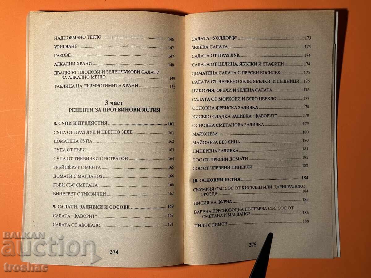 Carte Veche Combinarea Alimentelor pentru Sănătate / Doris Grant - 5 Carte Veche Combinarea Alimentelor pentru Sănătate / Doris Grant - 5
