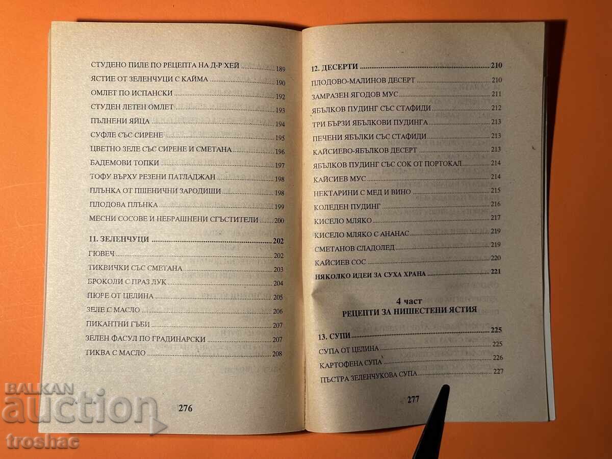 Carte Veche Combinarea Alimentelor pentru Sănătate / Doris Grant - 6 Carte Veche Combinarea Alimentelor pentru Sănătate / Doris Grant - 6