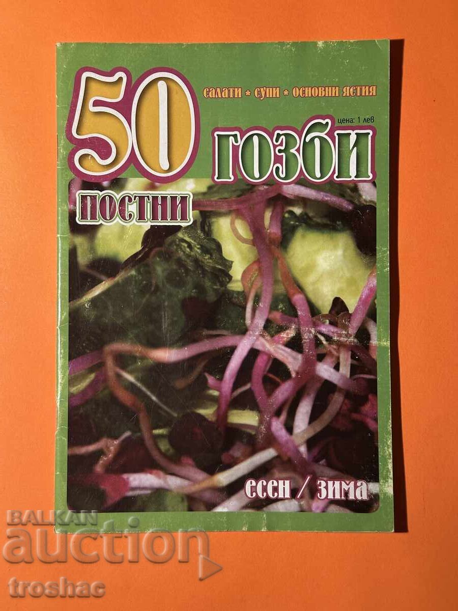 Παλιό Βιβλίο 50 Νηστίσιμα Γεύματα Φθινόπωρο Χειμώνας