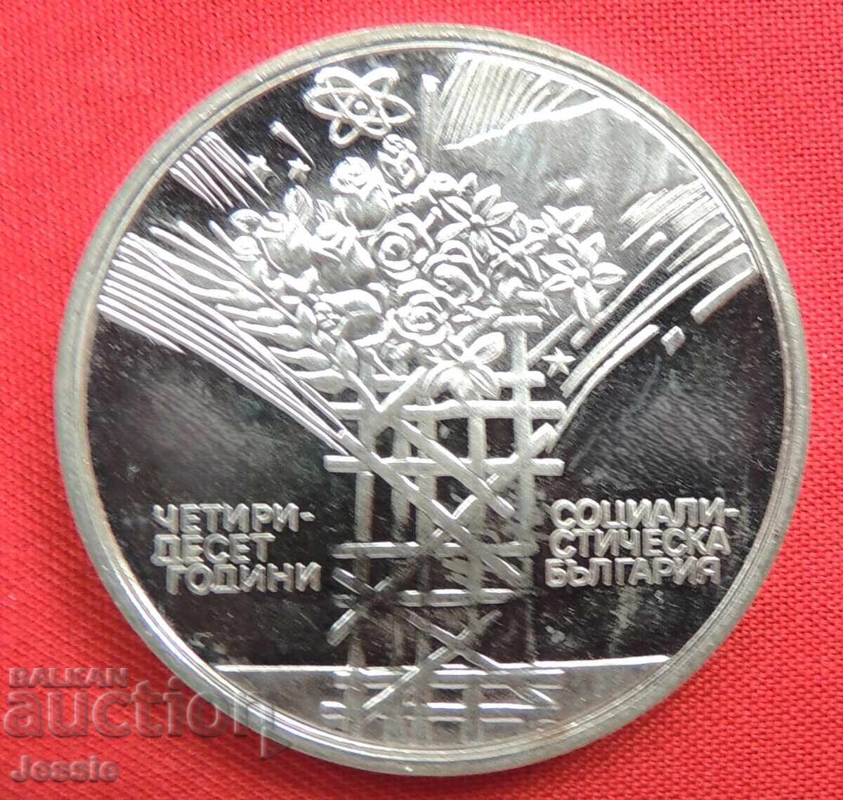 25 leva 40 de ani de revoluție socială 1984 MINTĂ #1 EPUISĂ ÎN BNB cu preț € 24.90 | 48.70 BGN