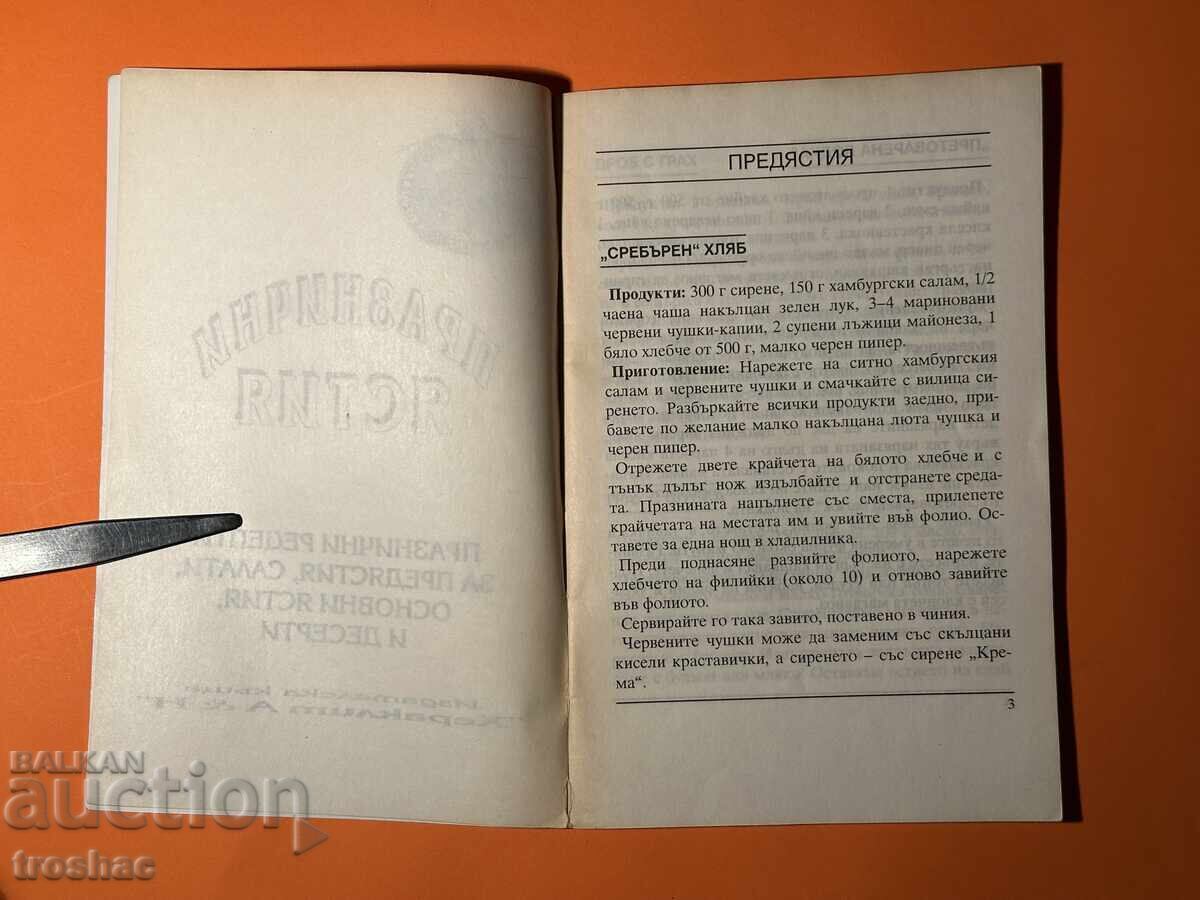 Auction  Old Cookbook of Festive Dishes