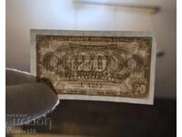 2 bucăți bancnote cu numere identice! Nominal: 20lv. Emisie 1950