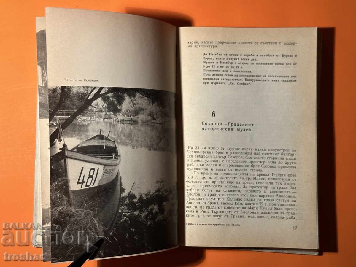 Δημοπρασία Παλαιό Βιβλίο 100 Εθνικοί Τουριστικοί Στόχοι / Ζαχάρι Μ